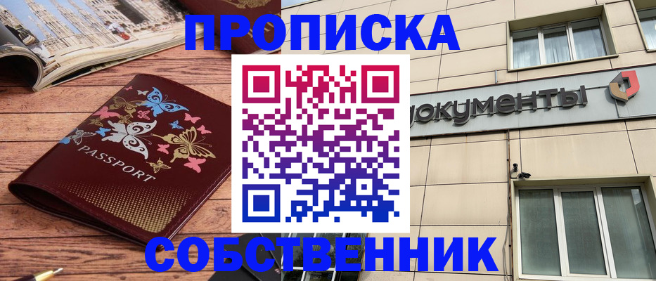 временная регистрация в квартире в Ижевске