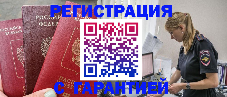 прописка в Ижевске