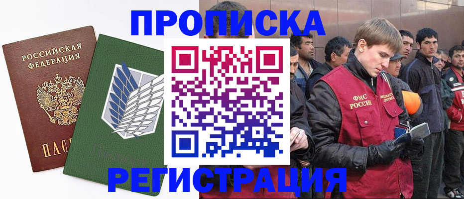 прописка для работы в Ижевске